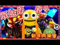 史上最速搶劫競賽！Roblox Jailbreak一代宗師參戰！！戰況進入白熱化！！！《新年同樂會》 Ep.4 ft. @AqiuYT @NightSkyDiamond