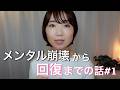 【メンタルケア①】私が回復するまでのお話(適応障害/多型紅斑/失業/開業)
