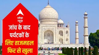 Agra bomb scare: Taj Mahal reopens for tourists after investigation | ABP News
