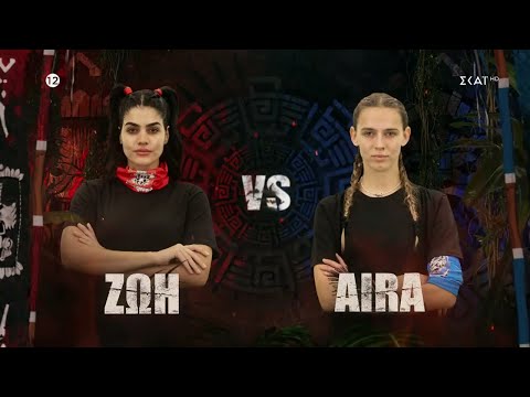 Ζωή VS Aira – Πρώτη προσπάθεια στους στίβους μάχης για τις δύο κοπέλες | Survivor | 21/01/2024