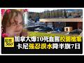 加拿大校園槍擊事件