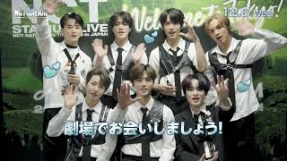 2023年12月6日（水）より公開！「NCT NATION : To The World in Cinema」メンバー特別映像