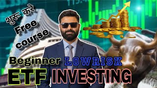 Beginner Investor, Low Risk, ETF कम रिस्क निवेश शुरू #stockmarket #sharemarket #etf #investment 