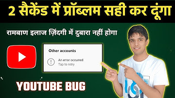 Er is een fout opgetreden | er is een fout opgetreden youtube | YouTube-account er is een fout op...