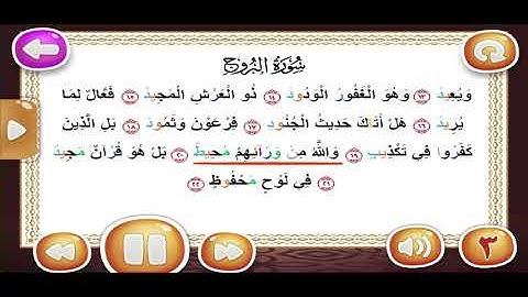 سورة البروج من اية 20 الى اية 22 مكرر تكرار