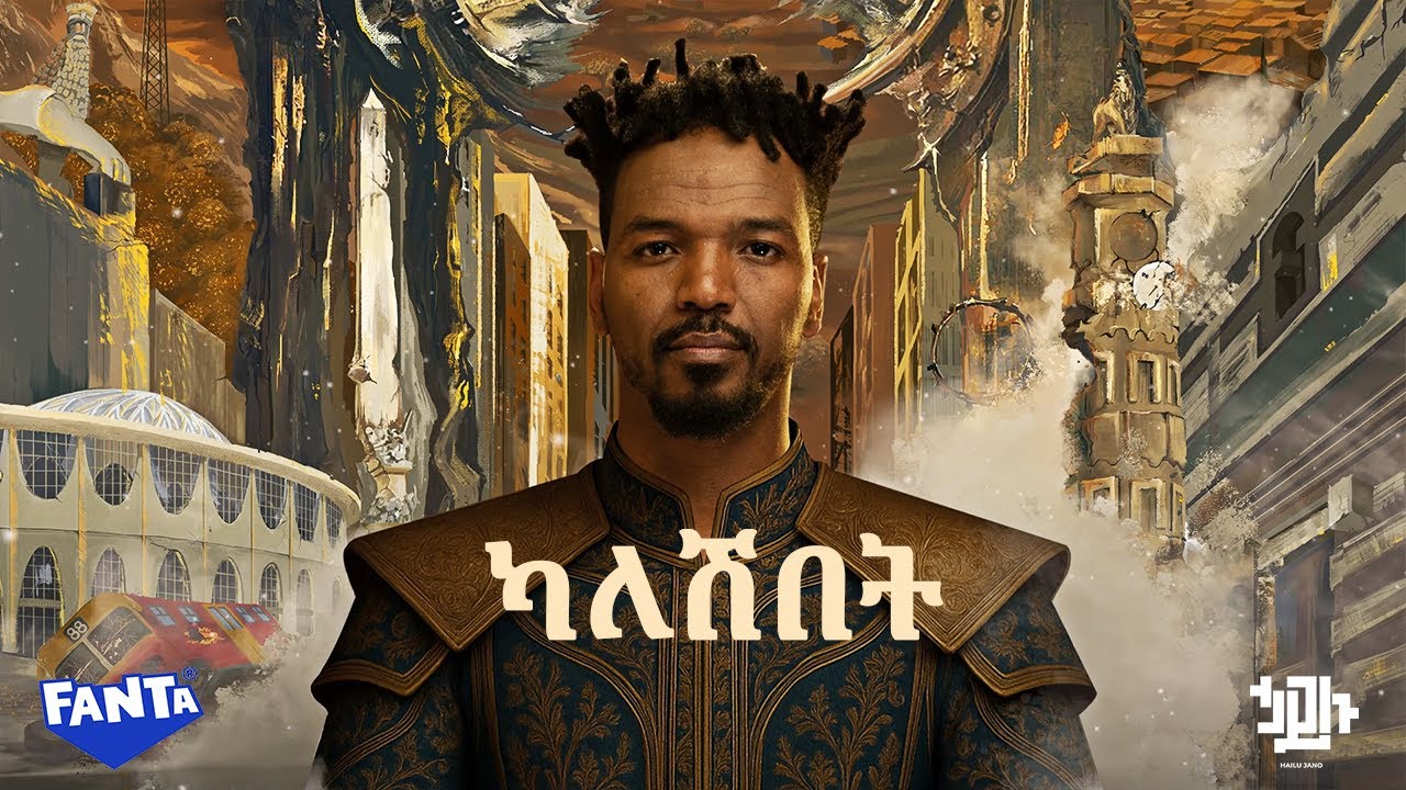 Hailu Amerga - ካለሽበት - Kaleshibet | Track 04 (Official Lyrics Video)