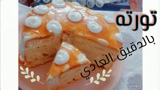 كيكة اسفنجيه سهله وسريعه بصوص الكراميل | مطبخ_رو youtube