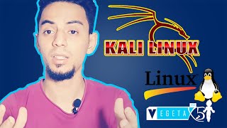 ما هو اللينكس وما هو الباك تراك والكالي لينكس وفوائده وهل هناك فرق بينهم ؟