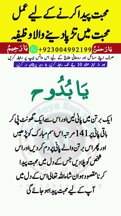 Most Powerful wazifa for Mohabbat | dua for love | mohabbat ka wazifa | Mohabbat k Hasool Ka Wazifa