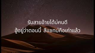 สีแชทบ่คือเก่า เบนซ์ ปรีชา คีย์ผู้ชาย | Karaoke คาราโอเกะ