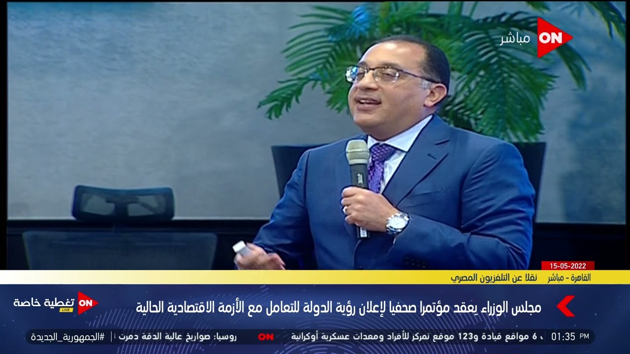 رئيس الوزراء: مصر النهاردة أصبحت رقم 1 أفريقياً في الإنترنت
 - 16:53-2022 / 5 / 15