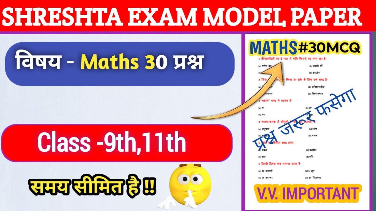 Shreshta exam 2025 !! Shreshta exam model paper 📜!! Shreshta maths model paper !!