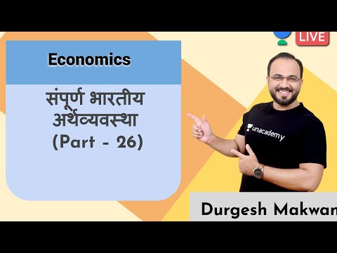 संपूर्ण भारतीय अर्थव्यवस्था (Part – 26) | PSI-STI-ASO 2020 | MPSC 2020 | Durgesh Makwan