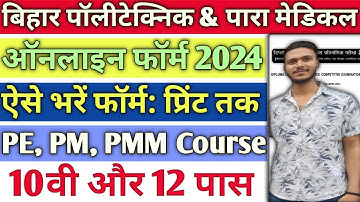 Bihar Polytechnic Online Form 2024 Kaise Bhare | How to fill Bihar Paramedical Online Form 2024