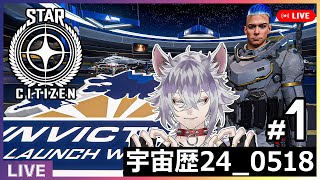 STAR CITIZEN /「 Invictus Launch Week # １」イベントに行こう！宇宙歴24_0518