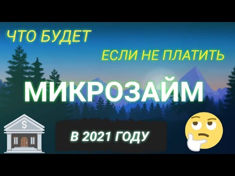 Что будет если не плачу кредит уже 2 года?