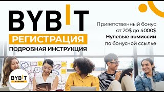 🟠 Bybit обучение 🟠 Bybit регистрация 🟠 Бонус до 4000 USDT! 🔥 Биржа Байбит