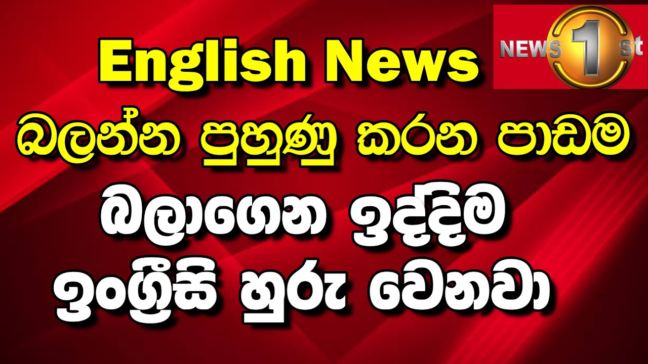 Learn English with Sirasa TV news