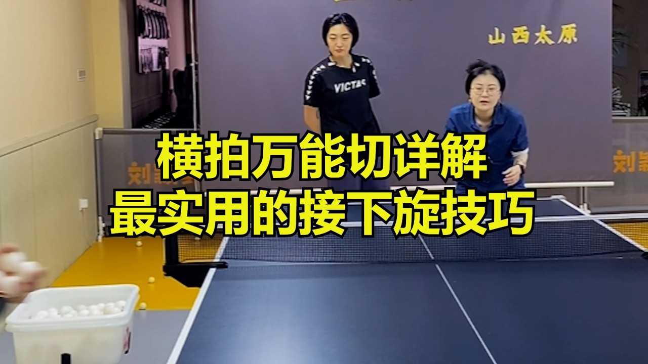 横拍万能切详解：最实用的接下旋技巧