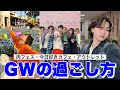 今年のGW充実しすぎた‼️【今日好きカフェ】