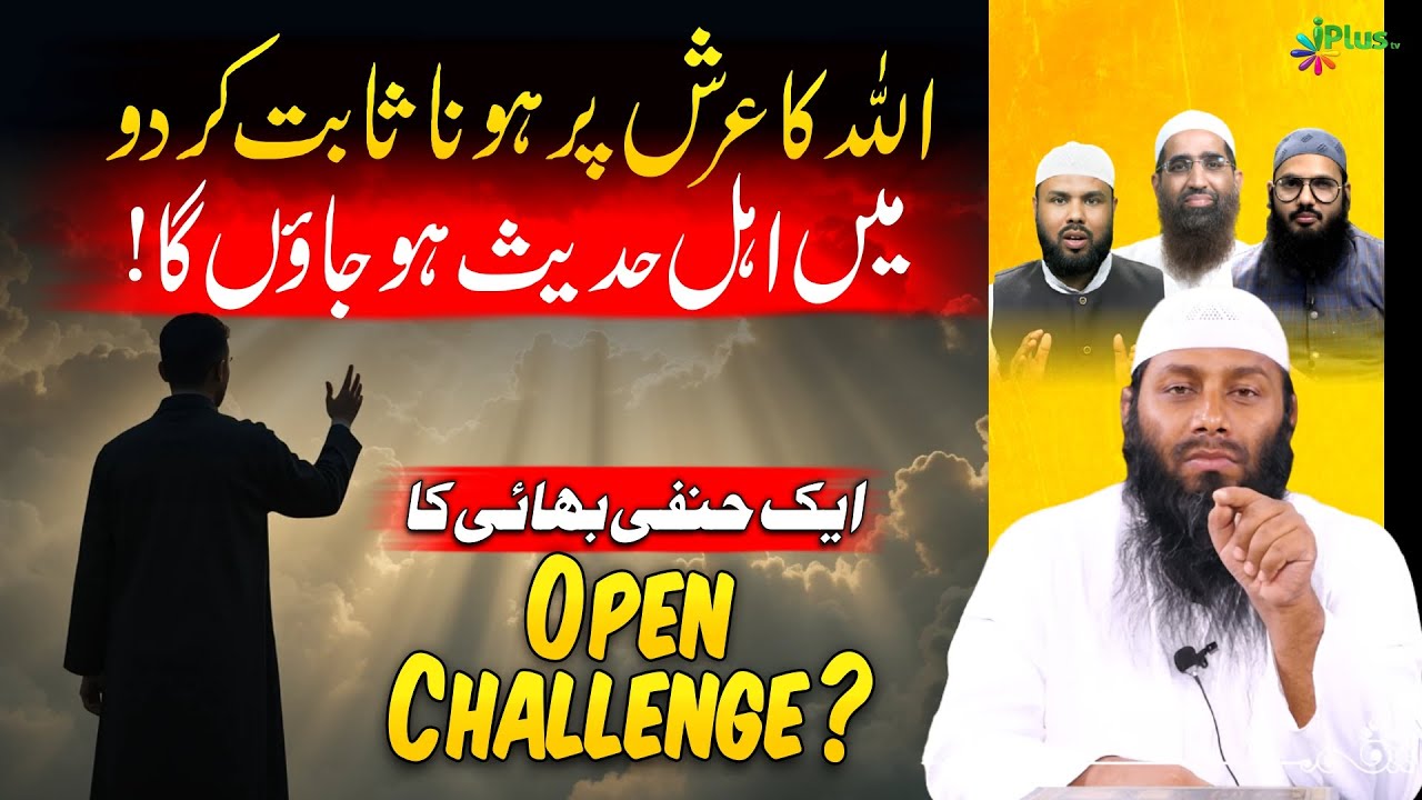 Allah Ka Arsh Par Hona Sabit Kar Do Main Ahle Hadith Ho Jaunga | Shaikh Sarfaraz Faizi iPlus TV