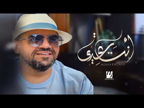 حسين الجسمي انت عيدي 2024