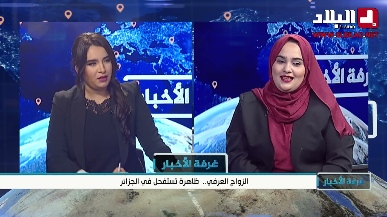 الزواج العرفي .. ظاهرة تستفحل في الجزائر