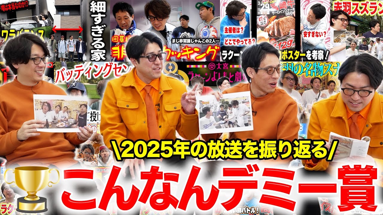 こんなんデミー賞2025?【重大発表あり！】 - YouTube