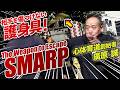 “相手を傷つけない、最適携帯護身具！”心体育道・廣原誠師開発のSMARP（スマープ）