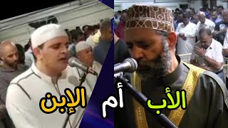 مقارنة بين صوت الشيخ حسن صالح وابنه عمر حسن صالح في اية ونادى أصحاب الجنة