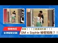 娛樂快訊 三號風球的約會 GM曾展望 Sophie葉蒨文秘密拍拖 女神配對計劃 真愛現場曝光 娛樂快訊 三號風球的約會 GM曾展望 Sophie葉蒨文秘密拍拖 女神配對計劃 真愛現場曝光