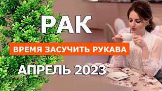 Астрологический прогноз для Раков на 2023 год  Засучить рукава