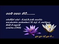 Pem Pahana Niwee - පෙම් පහන නිවී - Mohideen Beg and G. S. B. Rani Perera