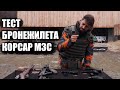 Beretta-92, Чизет-75, АК, Мосинка / Тест бронежилета Корсар м3с