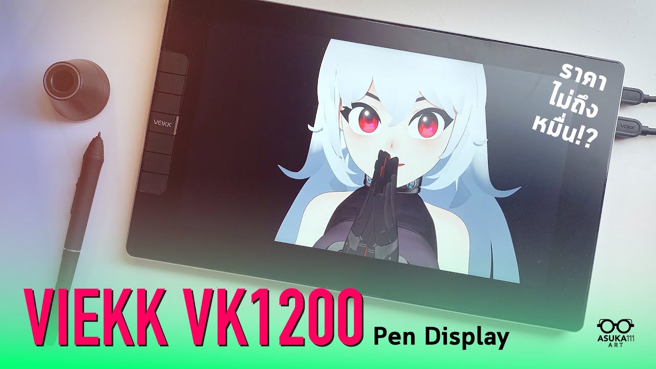 อุปกรณ์วาดรูปในคอม  Update  รีวิว Pen display ราคาไม่ถึงหมื่น! | VEIKK VK1200