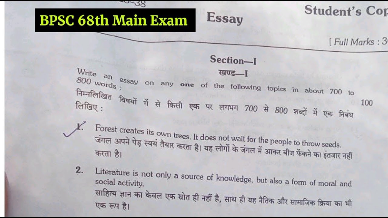 essay paper 68th bpsc