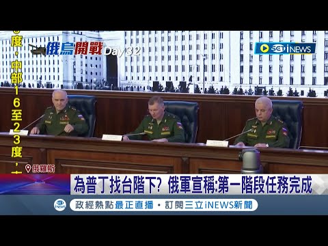 強擄市長點燃民眾怒火! 烏克蘭群眾走上街頭怒轟俄軍:滾回去! 戰場頻頻失利普丁下不了台? 俄國防部改目標稱:第一階段任務完成│記者 黃語暄│【國際局勢】20220327│三立iNEWS