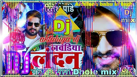 Dj Akhilesh Mixing || लवंडीया लंन्दन से लाएँगे || aktahiya dj || Lavandiya landan se lange.dj song