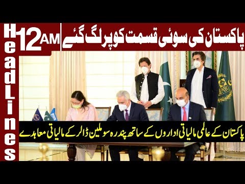 Pak signs $1500 mln financing agreements with WB, ADB, AIIB | Headlines 12 AM | 20 June 2020 | EN1