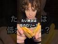 たい焼き・何分走れば消える？🏃🏻‍♂️