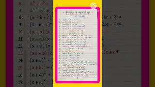 Algebra Top 25 Formula/बीजगणित के 25 महत्वपूर्ण सूत्र/Algebra Formula Trick/Math Formula in Hindi