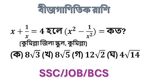 ssc  বীজগণিত তৃতীয় অধ্যায়  ssc algebraic expression  chapter 3 ssc general math chapter 3  #math