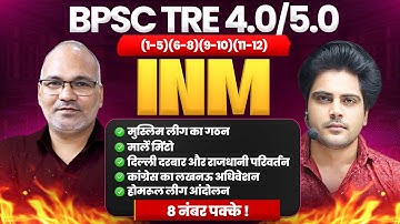 BPSC TRE 4.0/5.0 INM भारतीय राष्ट्रीय आंदोलन 8 नंबर पक्के Sachin Academy live 2pm Virendra Sir