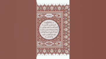 سورة الفاتحة