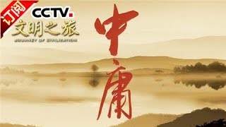 [Journey of Civilization] 20171104 | CCTV-4