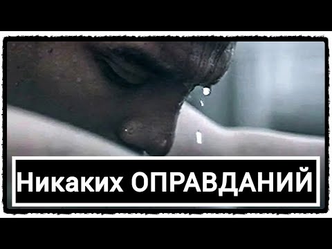 Видео: Нет места оправданиям - МОТИВАЦИОННОЕ ВИДЕО Спорт, учеба, бизнес, развитие, скачать 1 2 3