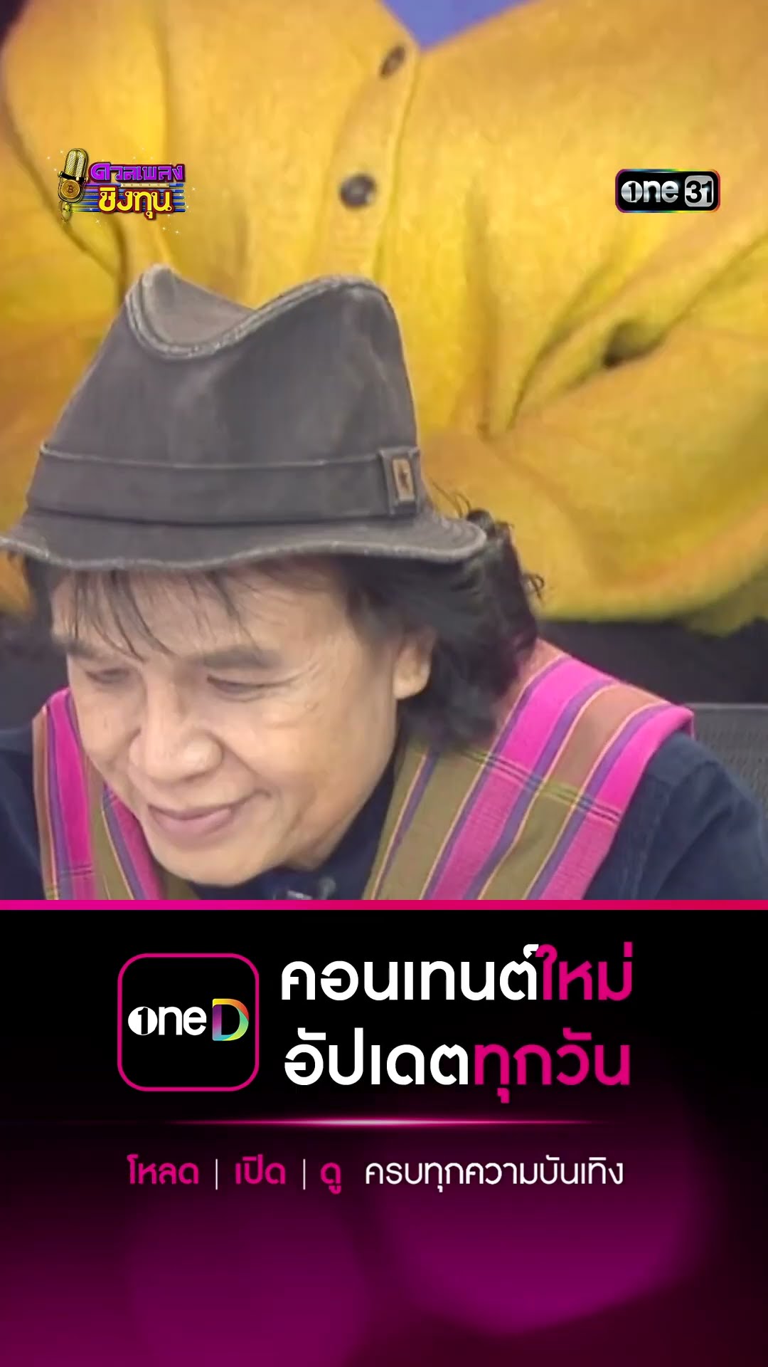 คิดถึงเธอ :  “โอ๋” แชมป์ 12 สมัย   #Shorts #ดวลเพลงชิงทุน | one31