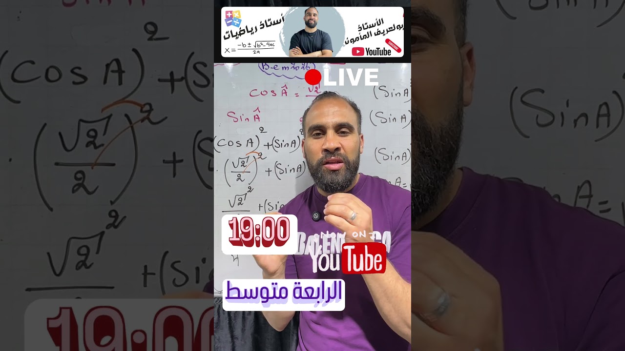 أقوى بث مباشر لسنة الرابعة متوسط رياضيات #bem2026