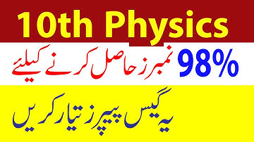 10th Class Physics Guess Paper 2023 -Matric Physics Guess Paper 2023 - 10th Physics Guess Paper 2023