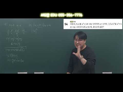 [고1 공통수학] 다항식의 연산 곱셈공식 나눗셈 개념원리 연습문제 스텝1,2 실력업 문제 풀이 세모문수학학원 고1 개강 전세영T